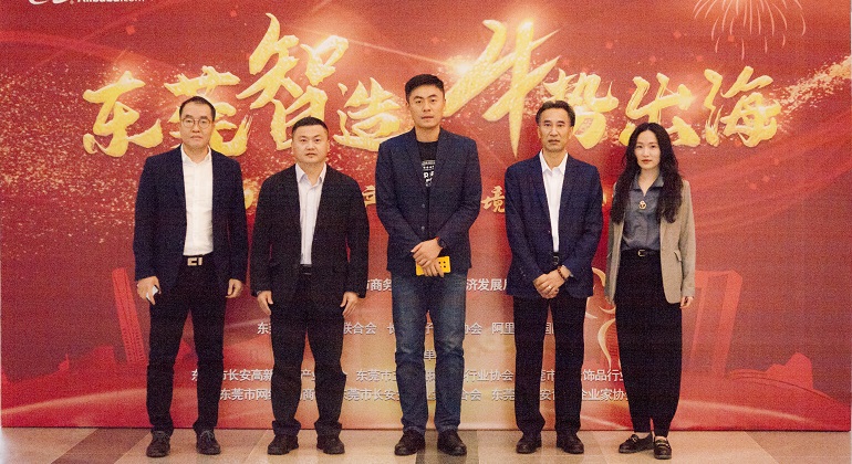 《东莞智造 牛势出海》系列峰会发布—— 分会场圆满结束！